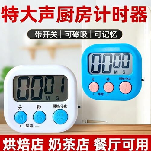 计时器专用厨房定时提醒器商用倒计时定时开关秒表闹钟磁吸声音