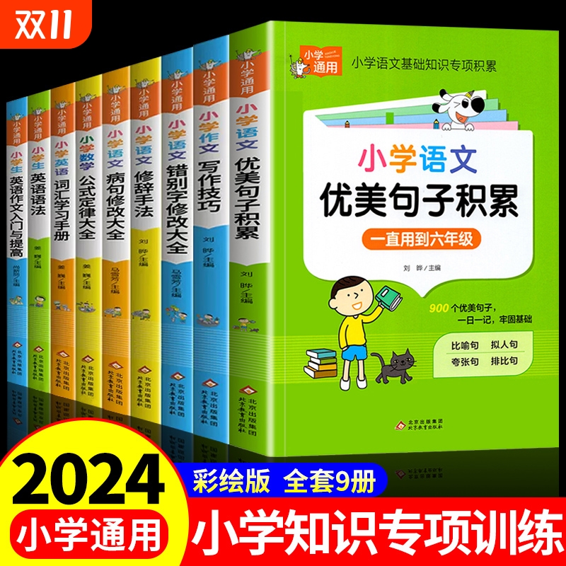 小学语文修辞手法专项训练人教版