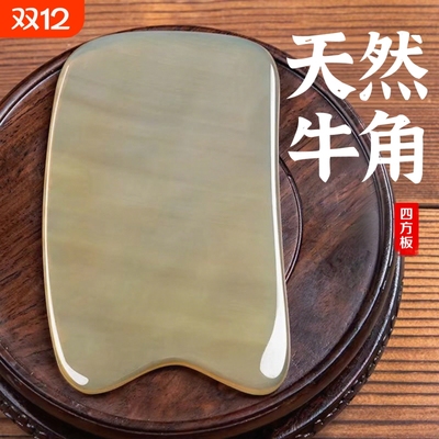 天然牛角刮痧板全身通用肩颈刮沙板背部正品疏通经络神器工具专用