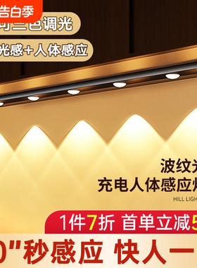 人体感应小山丘LED灯带充电式磁吸无线自粘酒柜灯条玄关超薄电池