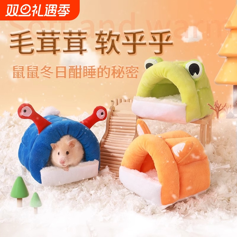 仓鼠棉窝保暖过冬睡觉用品冬天蜜袋鼯小窝金丝熊躲避屋冬季房子窝