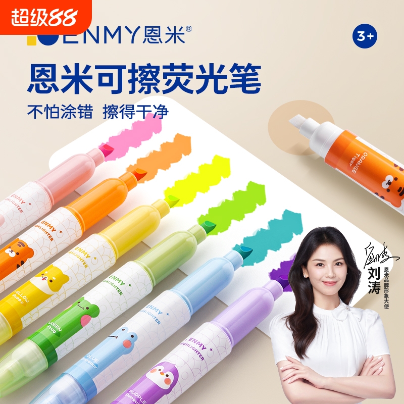 恩米可擦荧光笔标记笔学生专用