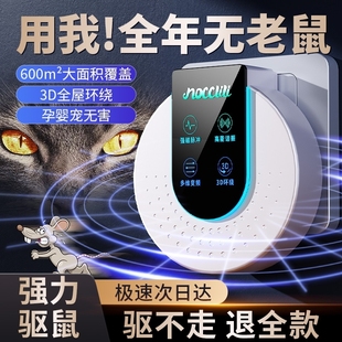 驱鼠神器2025新款 老鼠克星超声波驱赶器家用电子猫捕鼠灭鼠大功率