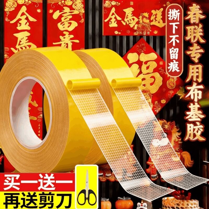 网格双面胶带高粘度超强力固定贴地毯春联对联专用不留装饰婚房喜字福