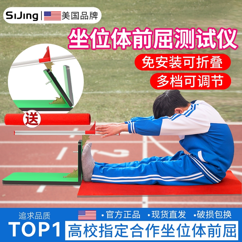 坐位体前屈训练器4档可调节加