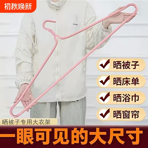 大衣架专用晒被子床单晾衣架子