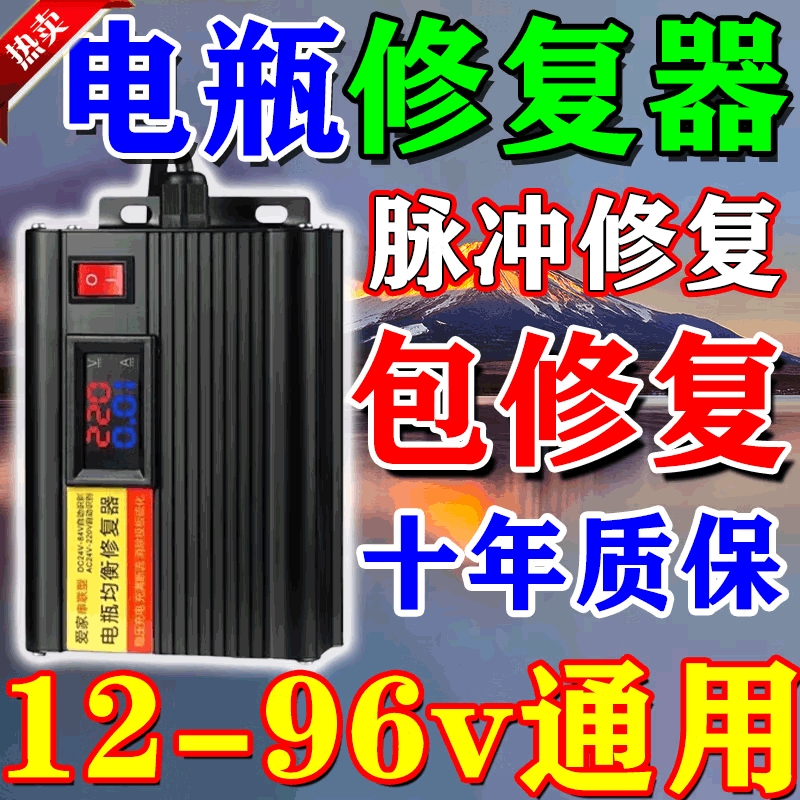 电动车电池修复器电瓶智能全自动专用激活延长寿命充电器增程神器