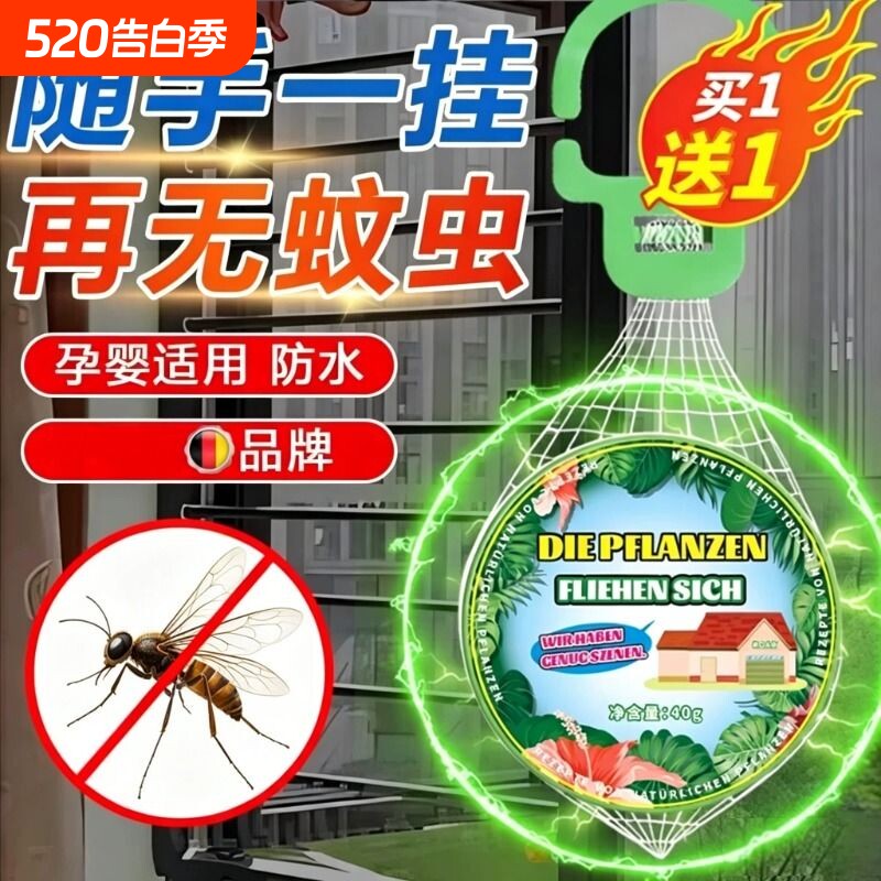 驱虫挂件室内外驱蚊神器学生宿舍强力户外驱赶灭苍蝇蚊虫香薰防蚊