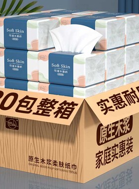 买一箱送共80包家用抽纸巾餐巾纸卫生纸卫生纸巾木浆原生整箱实惠