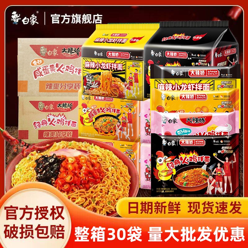 白象大辣娇韩式火鸡面袋装拌面小龙虾蛋黄速食泡面整箱奶油混合