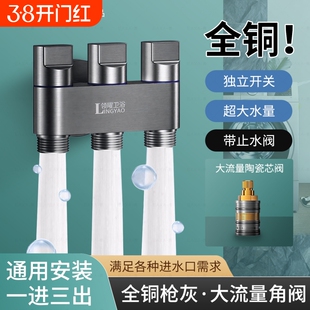 全铜一进三出角阀专用四分水阀洗衣机水龙头三角阀马桶热水器开关