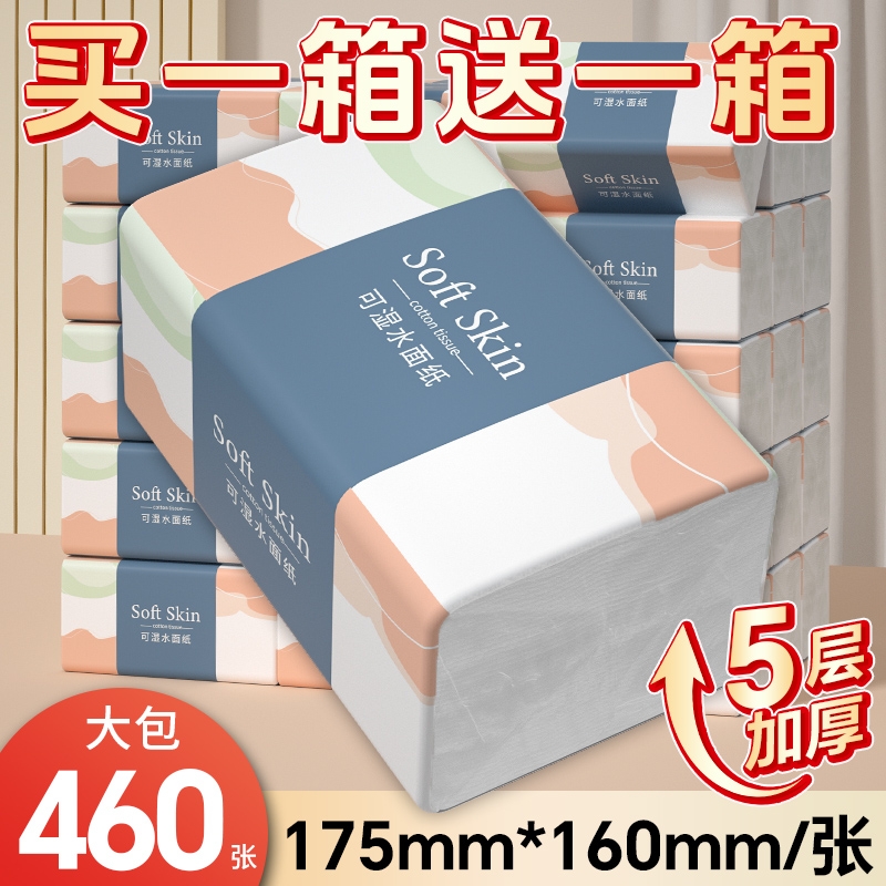 460张抽取式卫生纸60包家用