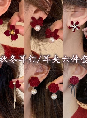 丝绒花朵耳夹女气质高级感轻奢耳钉耳环大气秋冬新年红色喜庆耳饰