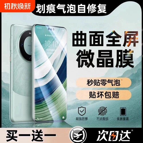 适用华为mate60pro手机膜50/40pro钢化水凝膜30epro全屏pura70ultra新款p60p50p40保护nova12贴软膜11/10/9/8
