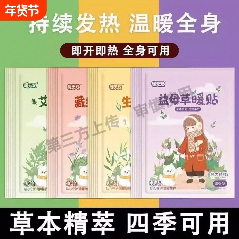 暖宝宝暖贴暖宫贴艾灸自发热贴女生宫寒暖身宫益母草大姨妈艾草贴,户外/登山/野营/旅行用品,暖宝宝贴,淘宝优惠券,粉丝福利购,淘宝优惠卷