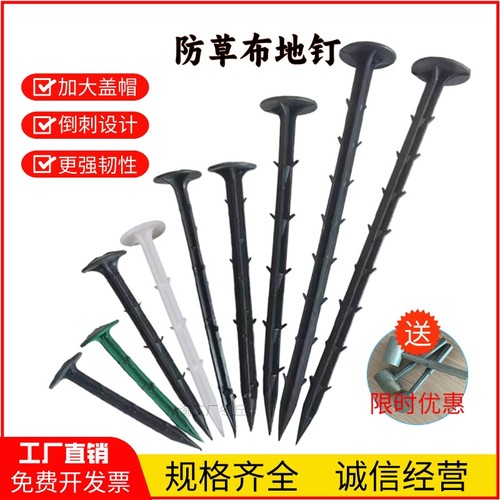 防草布专用地钉|超2000次加购