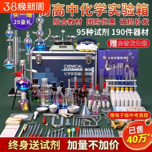 化学实验器材全套初中化学套装试剂实验箱高中初三必备铁架台蒸馏装置提纯用烧瓶仪器人教版水果电池实验材料
