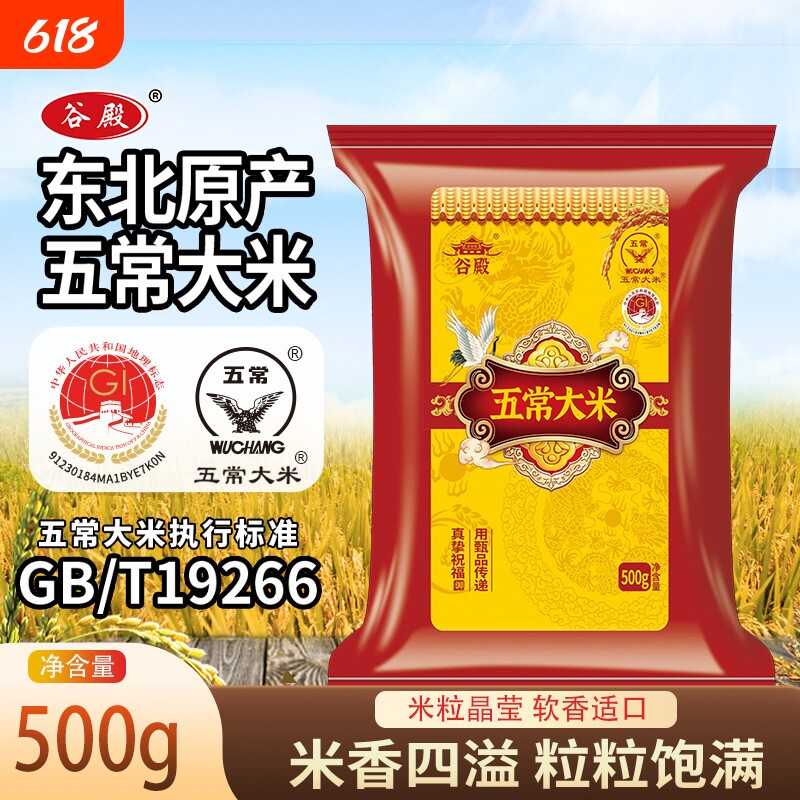 正宗东北五常大米500g小袋装黑龙江大米1斤米香浓郁东北原产粥米