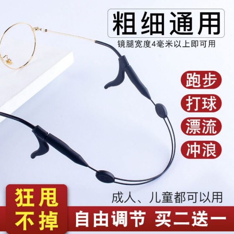 眼镜防脱落运动打球固定腿脚套防掉绑带耳勾托儿童挂绳防滑绳神器