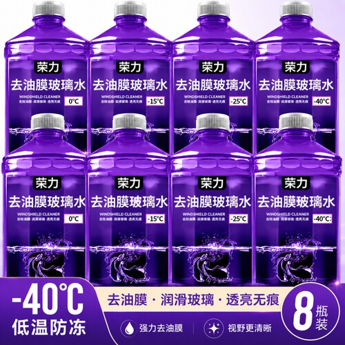 防冻汽车玻璃水东北专用去油膜去污零下-2540度雨刮水强力清洁