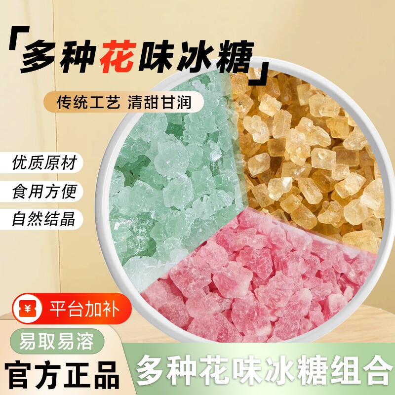 金银花冰糖黄冰糖洛神花纯甘蔗老冰糖食糖食用蔗糖优质糖水糖色