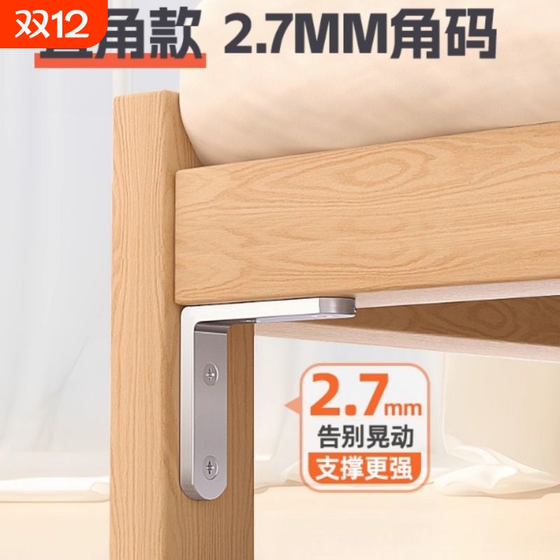 床三角固定器l型防晃动床不摇晃转角三角码床板固定托铁片直角