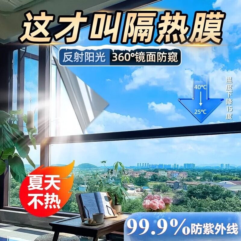 玻璃窗户防晒隔热膜家用玻璃贴纸遮光阳光房阳台遮阳防窥贴膜单向