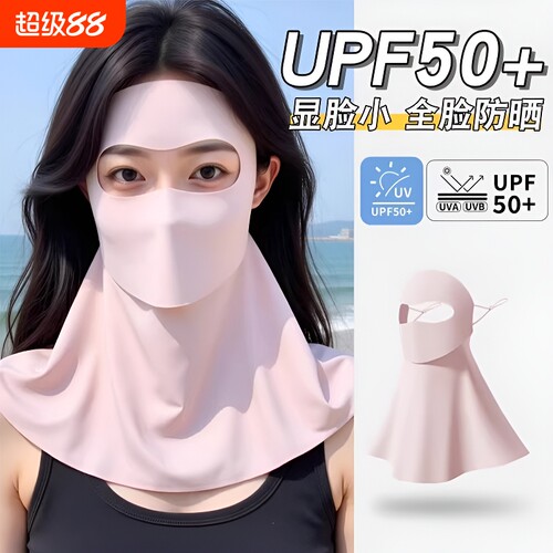 喝水夏季高颜值防晒面罩口罩全脸基尼护颈一体UPF50薄款立体冰感