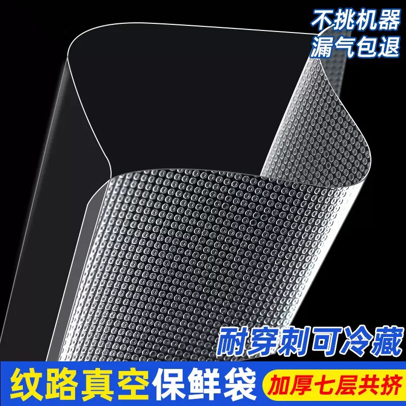 网纹路真空袋保鲜纹路袋食品级家用塑封抽真空机包装密封自封袋55