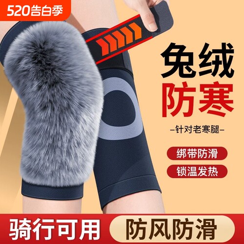 加厚兔毛绒】护膝保暖防寒