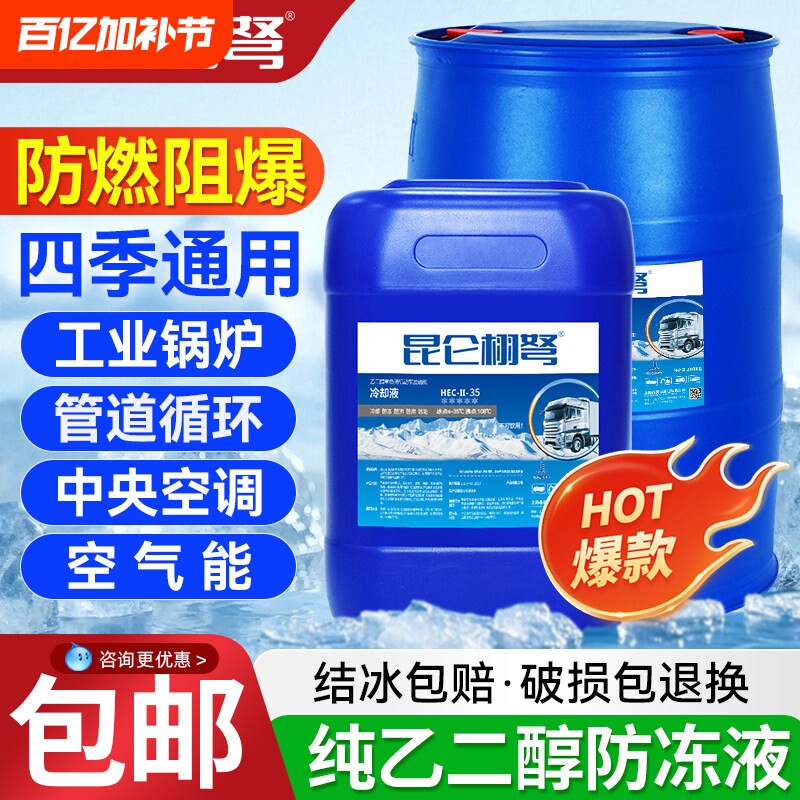 地暖专用防冻液正品红色家用暖气片锅炉空气能绿色四季通用大桶装