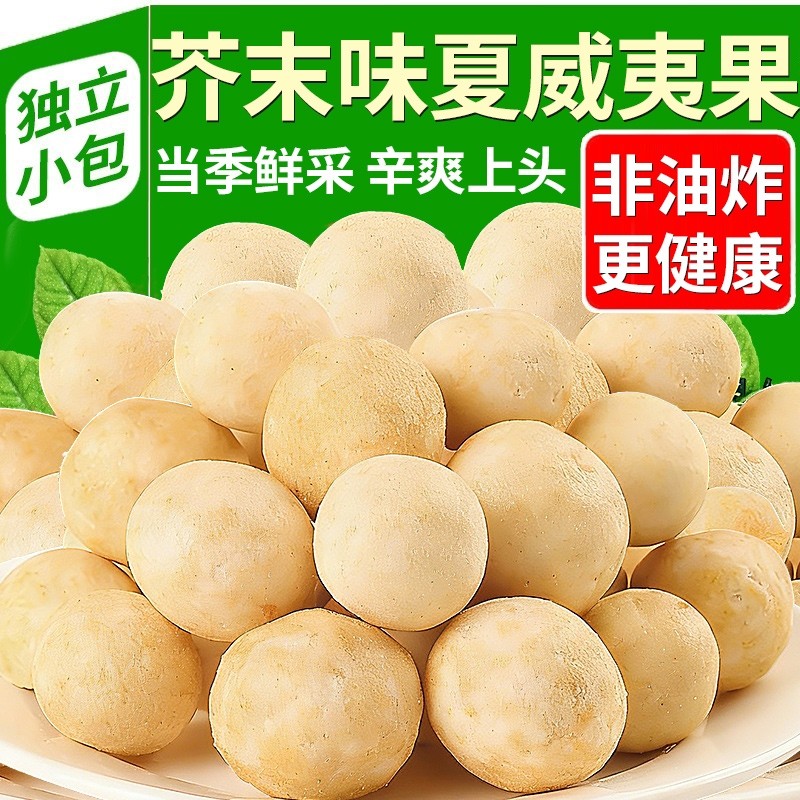 芥末味夏威夷果仁2025年新货独立包装商超同款坚果仁爆款年货零食