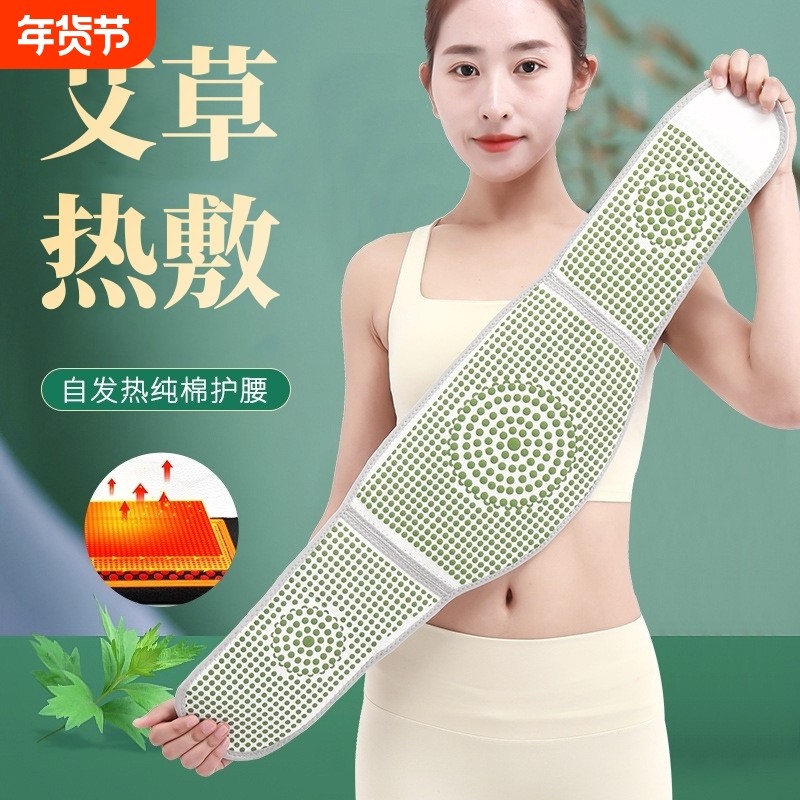 艾草自发热护腰带男女四季保暖腹肚腰椎部护肚子托暖胃腰防着凉,个人护理/保健/按摩器材,保健护具(护腰/膝/腿/颈),淘宝优惠券,粉丝福利购,淘宝优惠卷