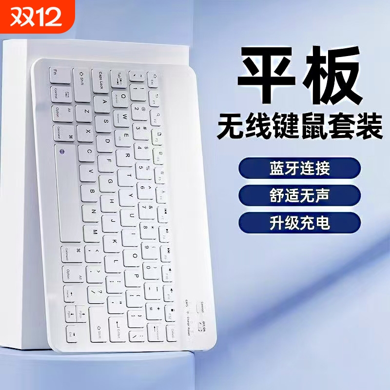无线蓝牙键盘鼠标套装可充电笔记本电脑平板通用适用苹果ipad小米华为matepa新款外接便携游戏静音办公专用