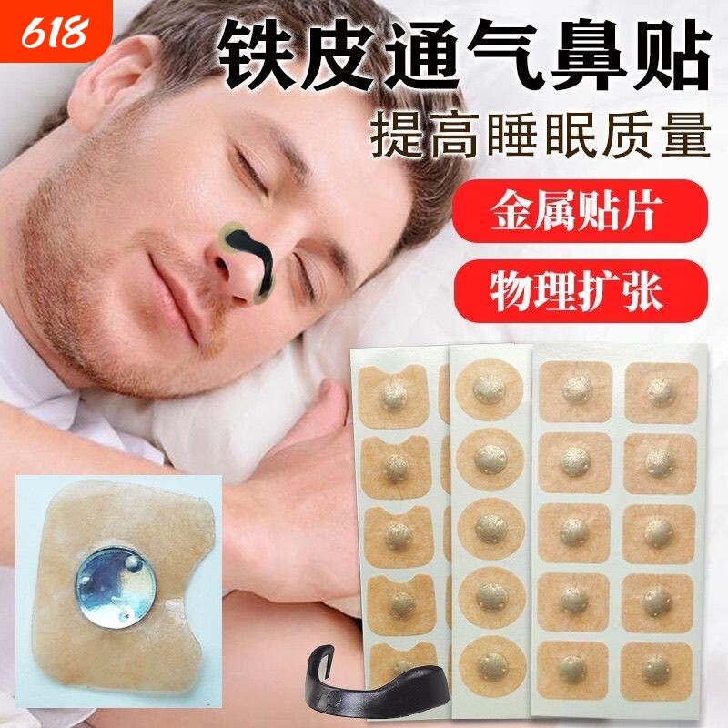 外置磁吸鼻腔扩张器跨境鼻呼吸鼻孔扩张器防打鼾运动通气磁性鼻带