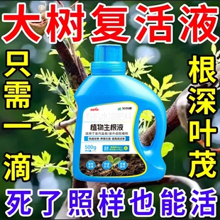 生根剂药水大树复活营养液枯树再生果树木移栽花卉植物扦插通用型