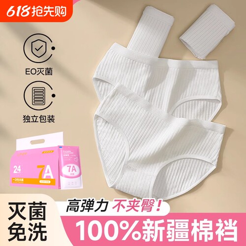 一次性内裤女款纯棉EO灭菌独立包装旅行月子产妇旅游全棉日抛短裤