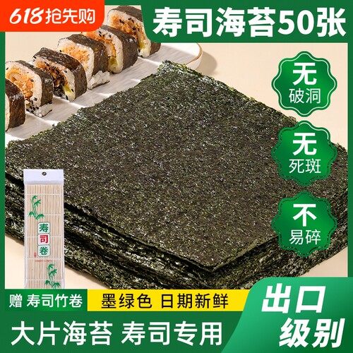 寿司海苔大片做紫菜片包饭团专用材料食材家用工具套装全套健康