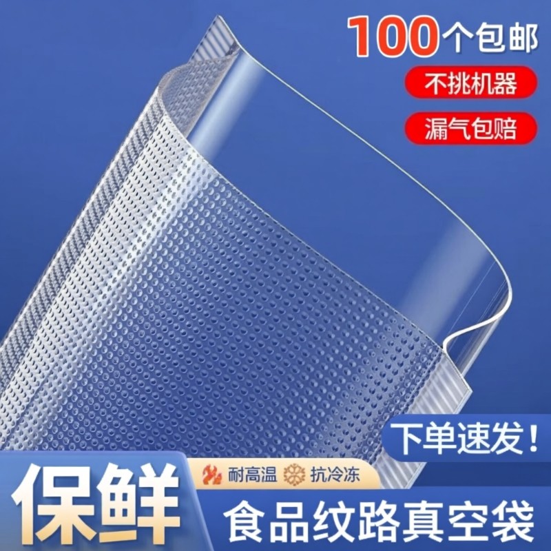 真空包装袋食品袋家用纹路保鲜网诺抽气粽子密封塑料透明封口网纹