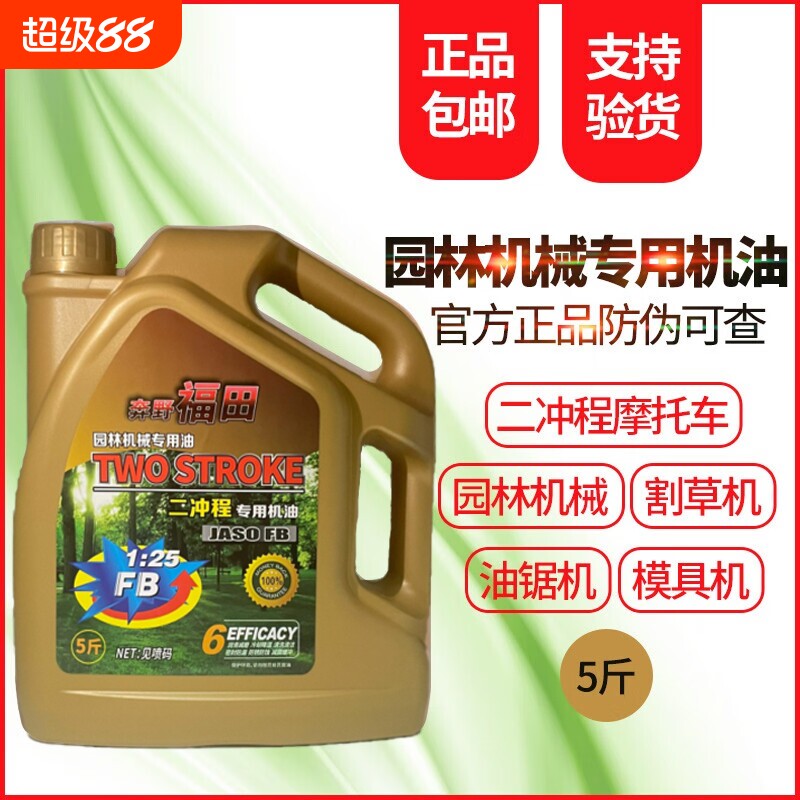 二冲程机油园林摩托车通用图片