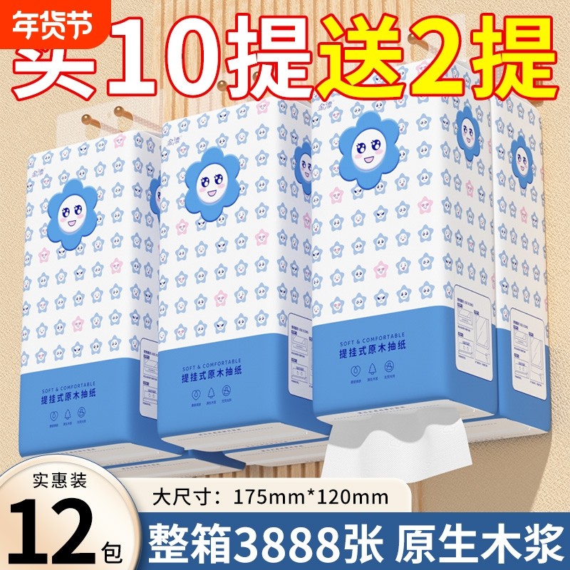 悬挂式抽纸12提3888张纸巾壁挂厕纸擦手卫生纸实惠纸抽整箱双11,洗护清洁剂/卫生巾/纸/香薰,家用擦手纸,淘宝优惠券,粉丝福利购,淘宝优惠卷