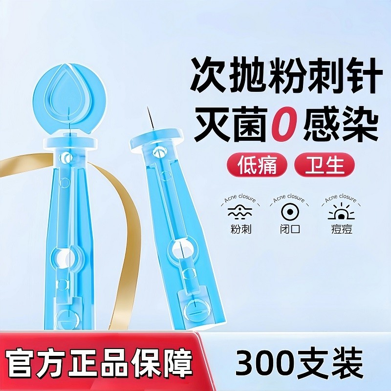 一次性粉刺针闭口针祛痘针去黑头针脂肪粒针美容院专用超细挑痘针