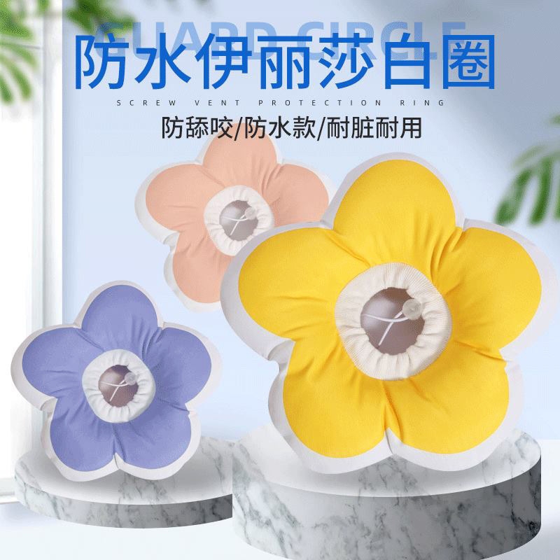 伊丽莎白圈猫咪项圈防舔咬防水软宠物幼猫狗轻舒适绝育耐脏项圈kf