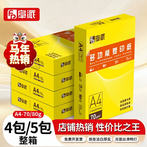 高品质a4复印纸整箱2500张合同标书打印办公用纸80g加厚双面a4打印纸复印纸A4厂家直销批发企业采购70克a4纸