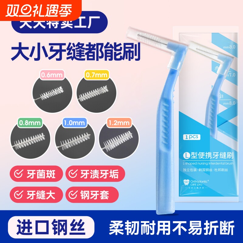 正畸牙缝刷牙间隙刷L型正畸牙刷专用牙线智齿软毛矫正好牙齿间刷