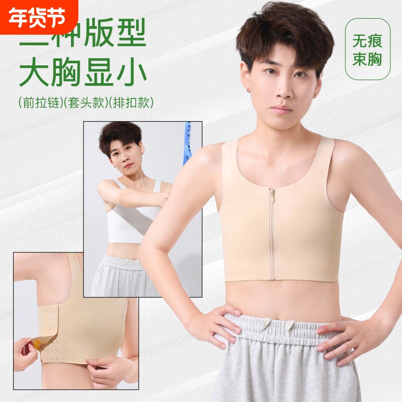 无痕束胸大胸显小内衣les纸片人收胸显瘦裹胸运动背心薄款前拉链