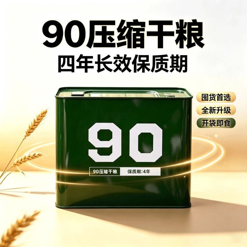 朗盾90压缩饼干 干粮家庭应急储备食品代餐饱腹即食充饥抗饿