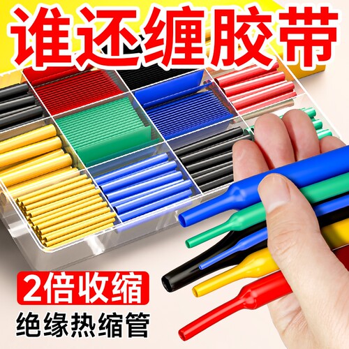 热缩管防水绝缘套管|千人加购