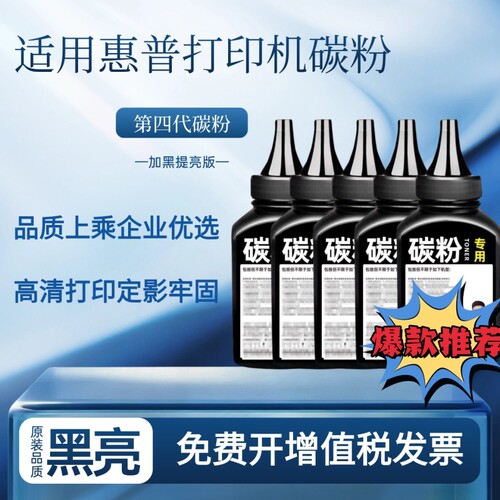 墨粉 碳粉 适用惠普1007碳粉通用1108 P1008 126a M1136 P1106  C388A激光打印机墨粉