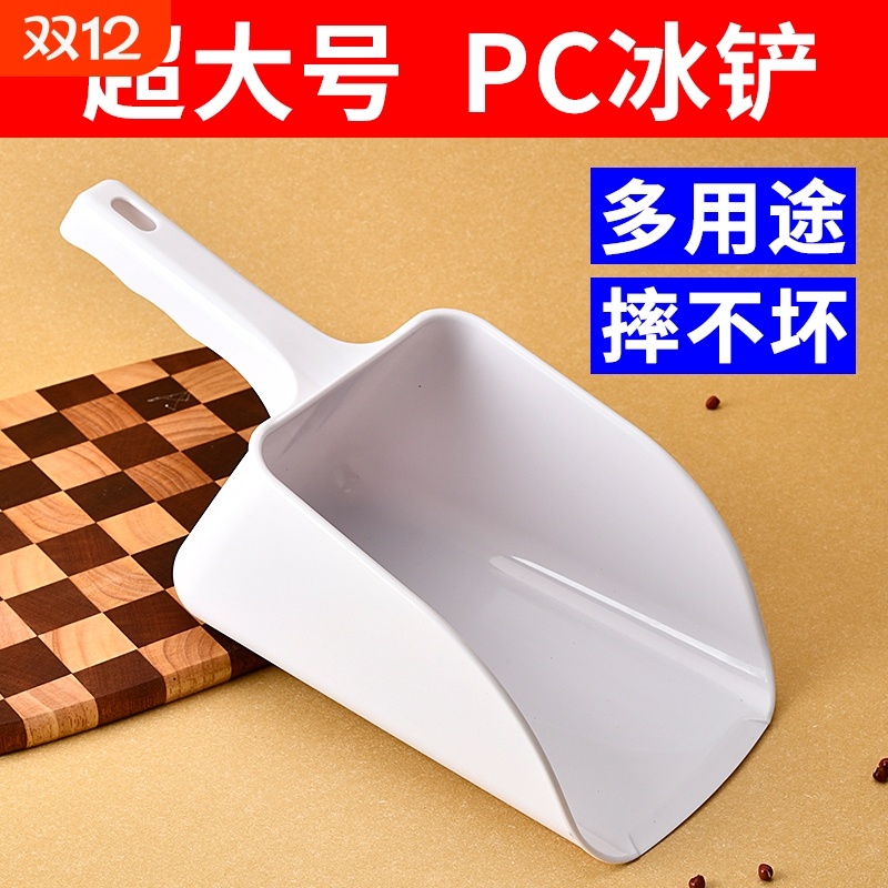 冰铲奶茶店专用PC塑料平底制冰机铲子加厚大号超市干货面粉食品铲